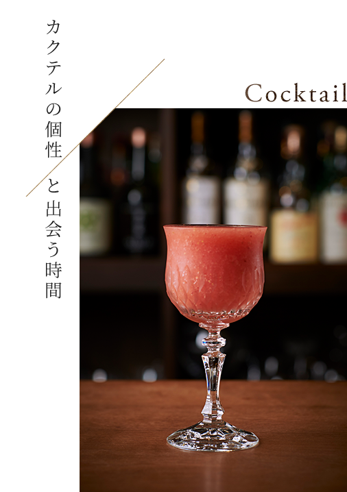 Cocktail